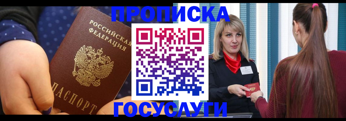 временная регистрация собственник в Анжеро-Судженске