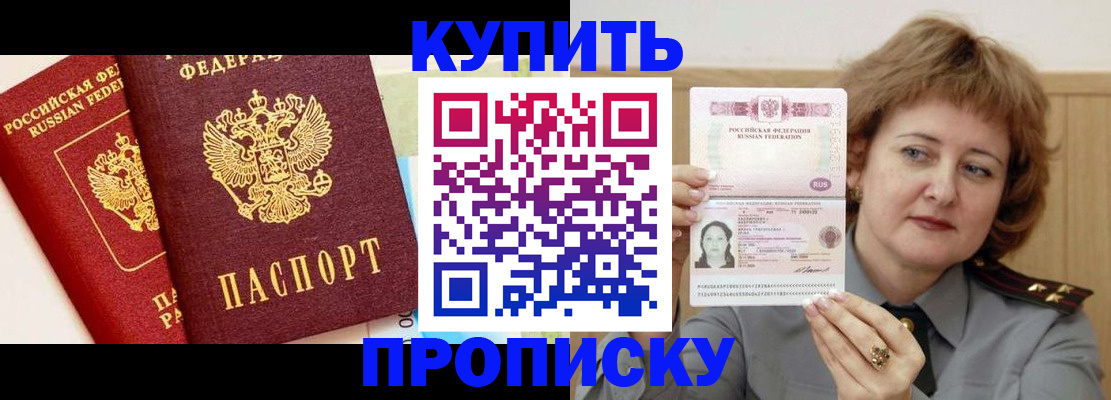 временная прописка в Анжеро-Судженске