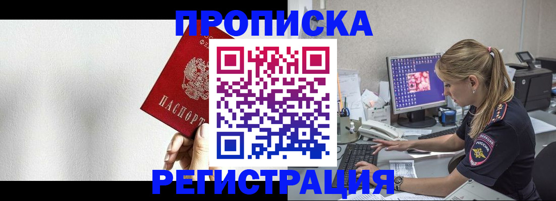 прописка штамп в Анжеро-Судженске
