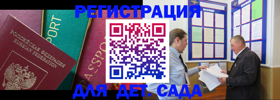 регистрация для дет. сада в Анжеро-Судженске