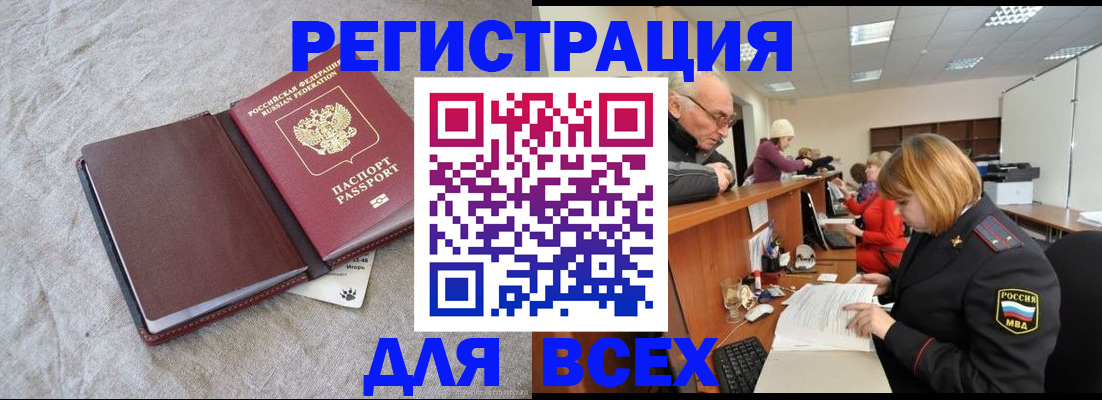 прописка паспорт в Анжеро-Судженске