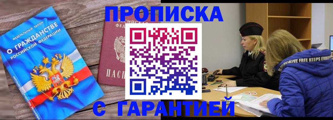 временная регистрация гарантия в Анжеро-Судженске